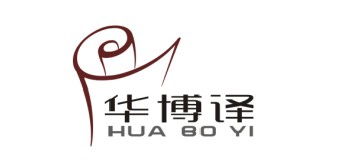 华博译翻译本地化服务 专业网站与软件本地化解决方案