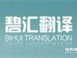 上海德语翻译与新兴能源技术研发 如何选择专业翻译服务